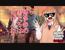 GTA 5 Online 世界を救う強盗 ドゥームズデイ Part3