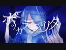【UTAU音源配布】ボッカデラベリタ【川乃瀬セラギ-結氷-】