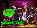 【実況】 素晴らしき世界観を求め、漆黒のシャルノス【part54】
