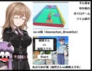 ずん造＆ゆか松のボイロゲーム紹介#40『Akanechan_BreakOut』『婦警さんvs催眠スマホ』