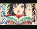【R-18】セックスで世界を救う『SEXQUEST Ⅱ』をゆっくり実況 part31