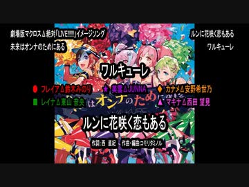 【ニコカラ】ルンに花咲く恋もある(off vocal)