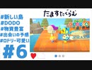 【実況】ニートにジョブチェンした清楚系実況者の映えDays　 #6【あつ森】