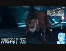 【実況】FF7Rやる！【60】