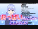 新衣装配信でおっぱいについて熱く語る勇気ちひろ