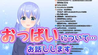 新衣装配信でおっぱいについて熱く語る勇気ちひろ