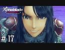 死亡フラグビンビンのクズ鉄を壊し尽くす【ゼノブレDE実況＃17】