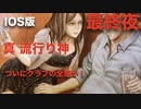 最終夜：真流行り神【心霊より都市伝説を理解したくて朗読実況】秘密クラブ編