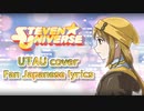 【UTAUカバー】It's Over, Isn't It【スティーブンユニバース】