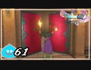 【switch】ドラゴンクエストXI　過ぎ去りし時を求めて S＃61