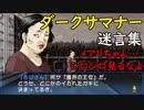 ソウルハッカーズ：ダークサマナーの呟き