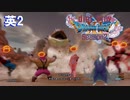 こいつがあの○○かあ！！I met the monster of the rumor!【Diet play Dragon Quest 11s Season2】#2
