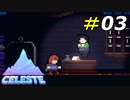 山中に佇むセレステホテルと怪しげな支配人[Celeste]#03