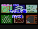 【紹介動画】パズルゲーム傑作選　ファミコン編　Part4