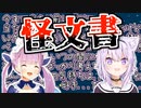 休止中のあくあから届いた妄想怪文書を読み上げる猫又おかゆ