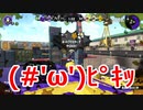 【声無し実況】まだ成長しないSplatoo2 part2【プロモデラーMG】
