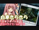 【MTGA】寝かねちゃんの「今日のデイリー」 part171 白単きらきら（スタンダードBO1）【琴葉茜実況】