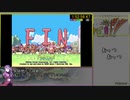 ツヴァイ!!　any%RTA　1時間52分56秒47　Part4/4