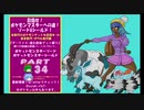 目指せ！ポケモンマスターへの道ソード＆シールドその34【ゆっくり実況プレイ】