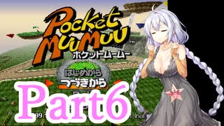 【ポケットムームー】あかりちゃんが雑談しながらミニゲーム part6