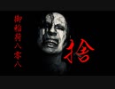 実況界一の馬鹿が贈るバイオハザード7#拾(初見ミアルート)