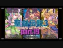 脳筋３人旅でトライやるッ！！聖剣伝説３トライアルズオブマナ【もちぶた実況】19
