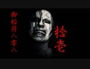 実況界一の馬鹿が贈るバイオハザード7#拾壱(初見ミアルート)