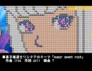 菓子魔道士リシテアのテーマ「sugar sweet rock」