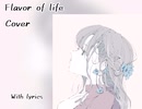 Flavor of life 宇多田ヒカル 歌ってみた