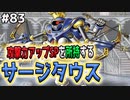 【DQMJ2P実況 #83】全ての武器が装備可能の最強サージタウスを作ります。ドラクエジョーカー2プロフェッショナルを初見実況プレイ！