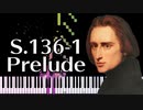 【リスト】12の練習曲第一番 - 前奏曲 - S.136-1 - 【ピアノ/Synthesia/Liszt/Prelude/Etude/すべての長短調のための48の練習曲】