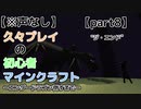 【声なし字幕】久々プレイの初心者マインクラフト～エンダードラゴン倒すまで～part8【java版1.15.2】