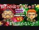 【実況】いたストGKでも再びラストエンペラー目指し稼ぐ動画 10軒目【画質1080p】