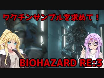 【バイオハザードRE3】ゆかマキはラクーンシティから脱出できるのか【結月ゆかり&amp;弦巻マキ実況】part17