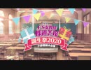 郡道美玲誕生祭2020～子豚闇鍋本会場～