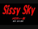 Sissy Sky