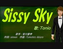 【TONIO】Sissy Sky【カバー曲】
