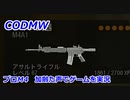 プロM4　Call of Duty Modern Warfare ♯95　加齢た声でゲームを実況