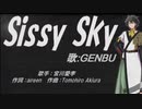 【GENBU】Sissy Sky【カバー曲】