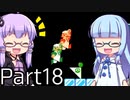 【みんなでバトル】結月ゆかり,スーパーマリオメーカー2をする。の巻   Part18 with 葵【VOICEROID実況】