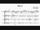 【AI謡子カバー】ぜんぶ / 相澤直人
