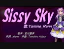 【Renri】Sissy Sky【カバー曲】