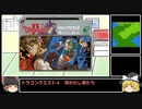 ゆっくりまりさがドラクエ1の疑問を(雑に)答える動画37-1