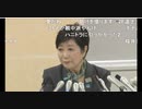 小池百合子出馬記者会見