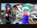 東方グレイセス　第１５話　ルズロー＝シヴ＝レレイ　「幻想郷さいきょーの決闘人」ＶＳ「災厄の時代に終止符を打つ者」