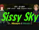 【Masayo＆Masao】Sissy Sky【カバー曲】