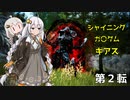 【VOICEROID実況】自粛に疲れたので異世界転生してみる 第２転【黒い砂漠】～REMASTERED～