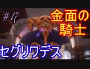 行こう！！　失った記憶を知る旅へ！【WORLD OF FINAL FANTASY】　Part17