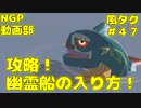 攻略！幽霊船の入り方！【ゼルダの伝説 風のタクトHD】＃４７