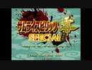 【PC】サムライスピリッツ零スペシャル＆同完全版OP